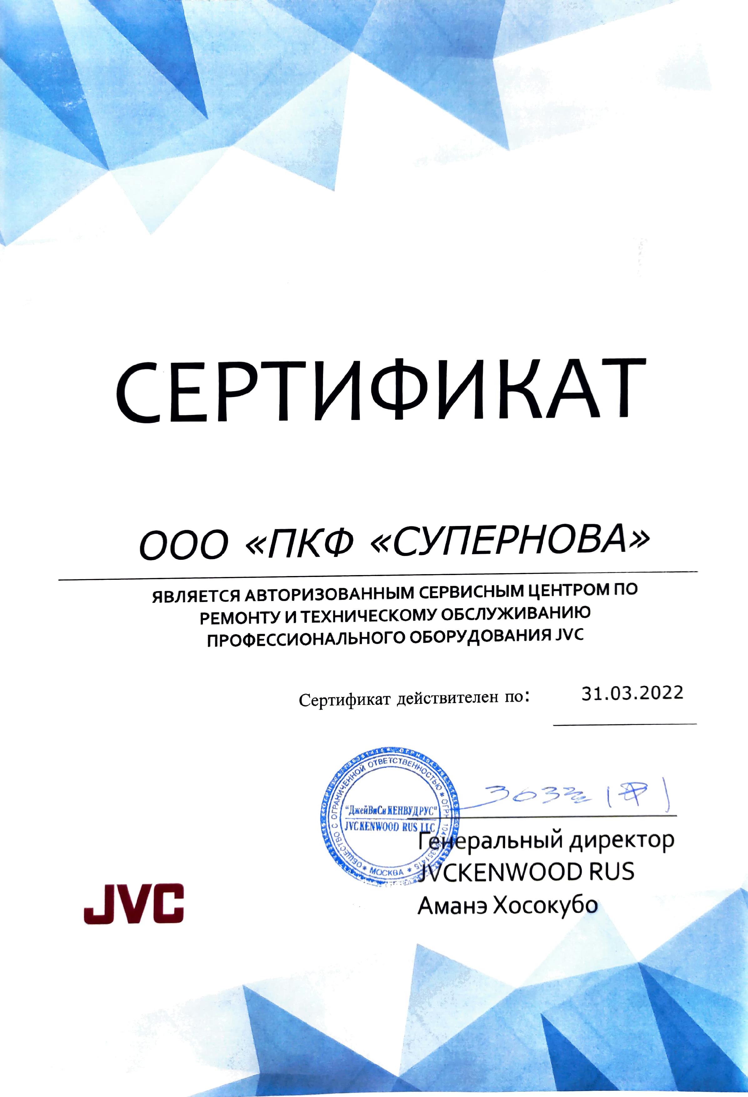 сертификат JVC