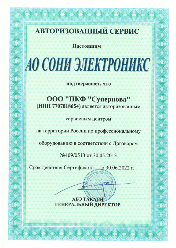 сертификат sony_professional_solutions_europe